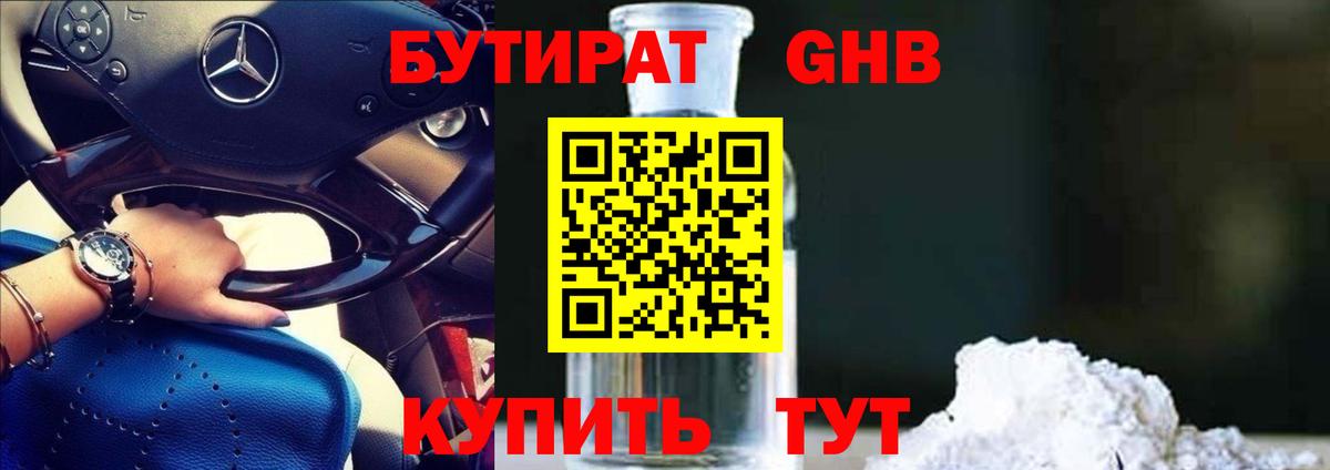 БУТИРАТ Butirat Коркино