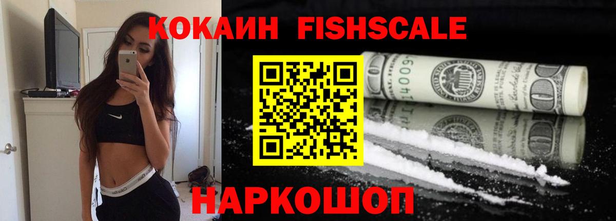 где найти   COCAIN Эквадор  Вход с VPN  Кокаин FishScale  Коркино 