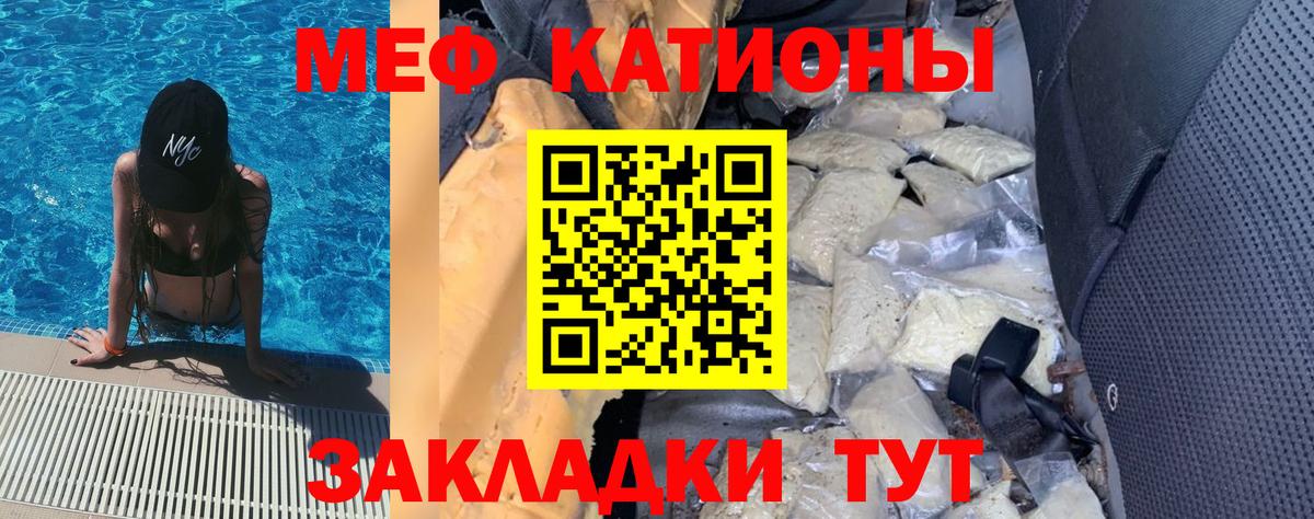 Меф мяу мяу мука Коркино